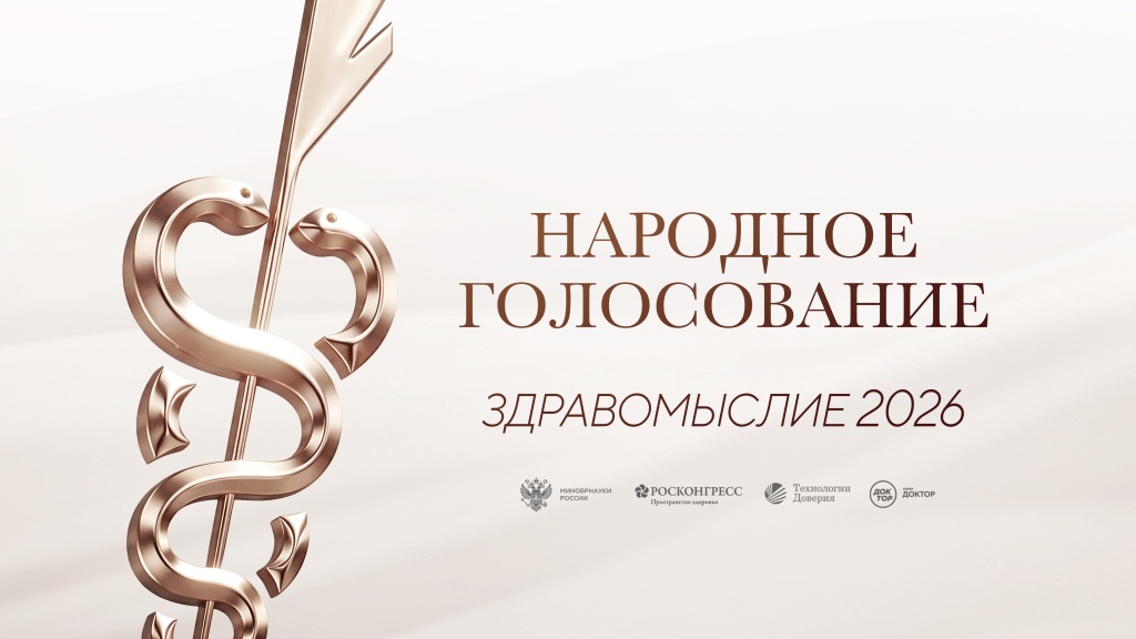 Литературная премия в области медицины «Здравомыслие» Литературная премия в области медицины «Здравомыслие»