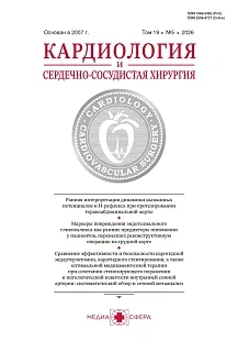 Журнал: Кардиология и сердечно-сосудистая хирургия