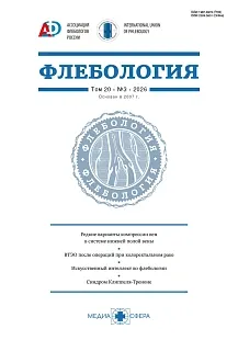 Обложка журнала Флебология