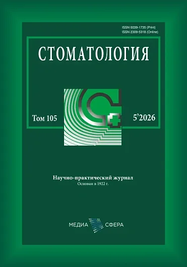 Стоматология