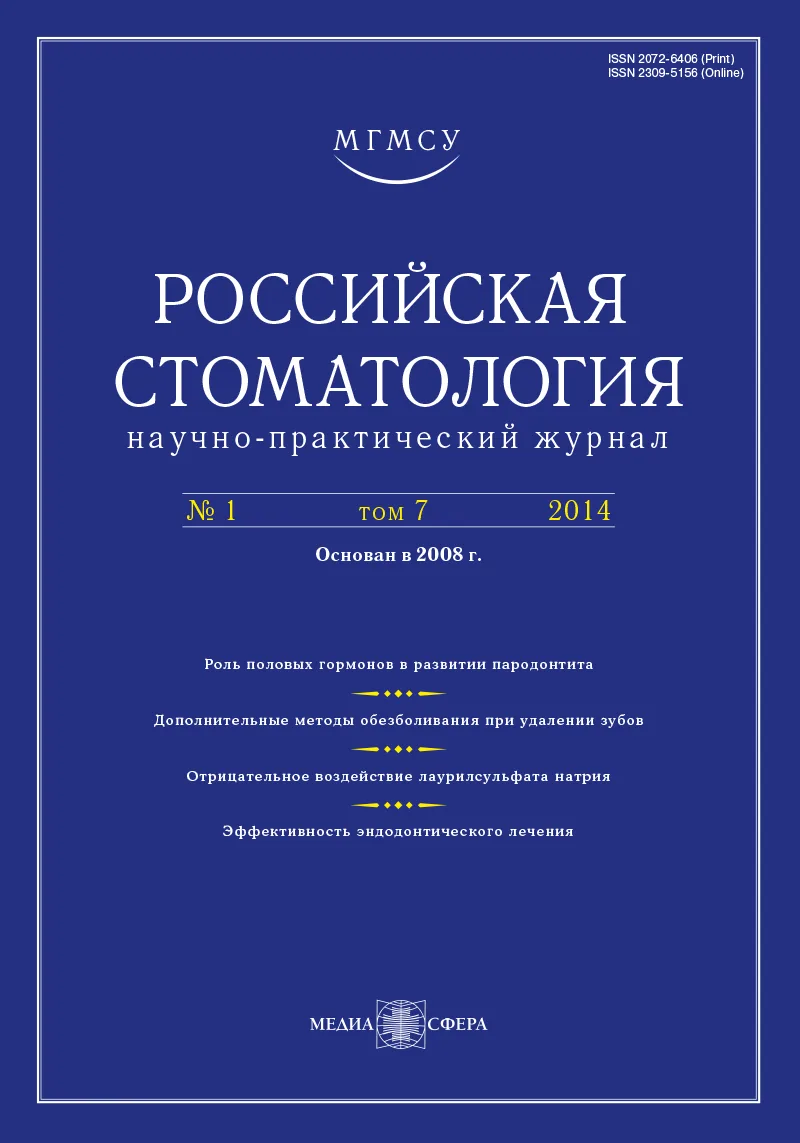 Отрицательное воздействие лаурилсульфат натрия — очищающего компонента зубных паст, на слизистую оболочку полости рта