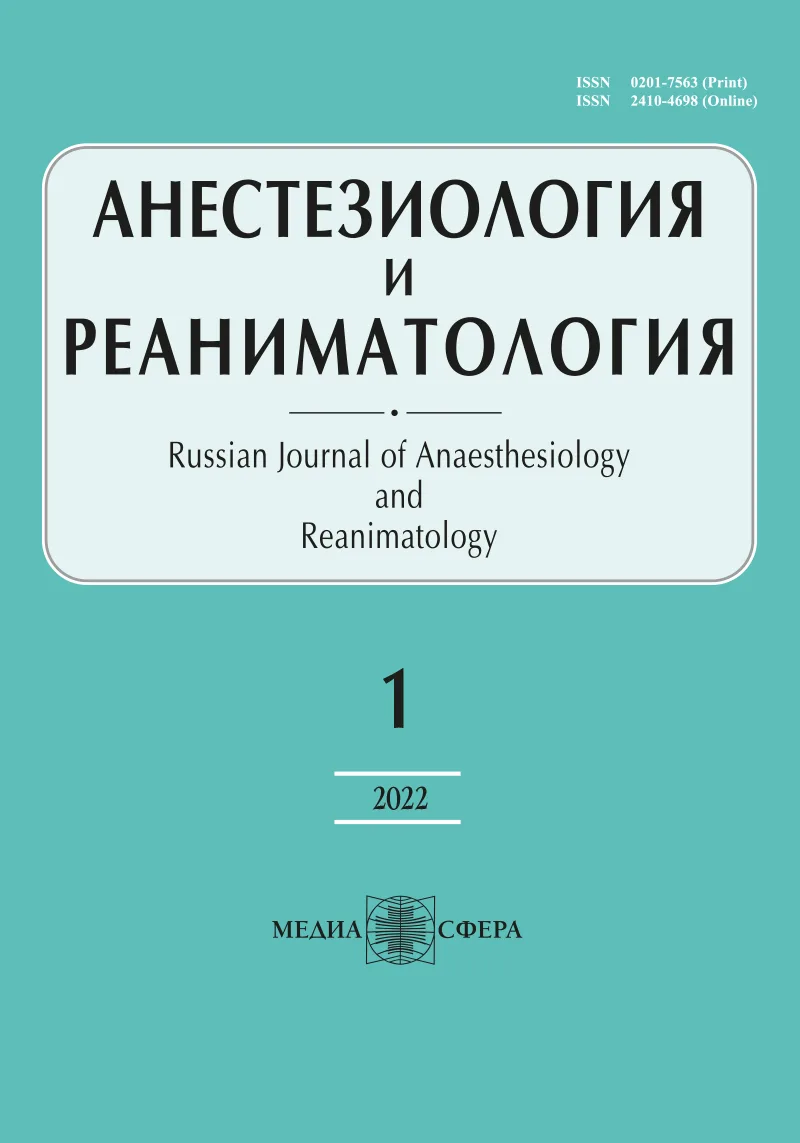 Тяжелая внебольничная пневмония у взрослых. Клинические рекомендации Федерации анестезиологов и реаниматологов России