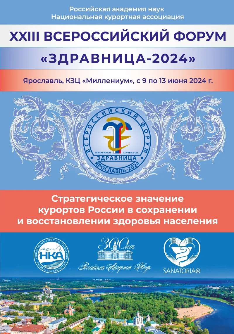 Вопросы курортологии, физиотерапии и лечебной физической культуры