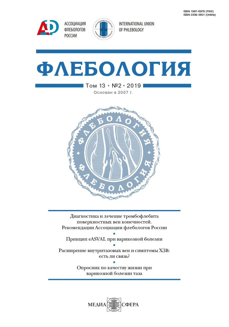 Диагностика и лечение тромбофлебита поверхностных вен конечностей. Рекомендации Ассоциации флебологов России