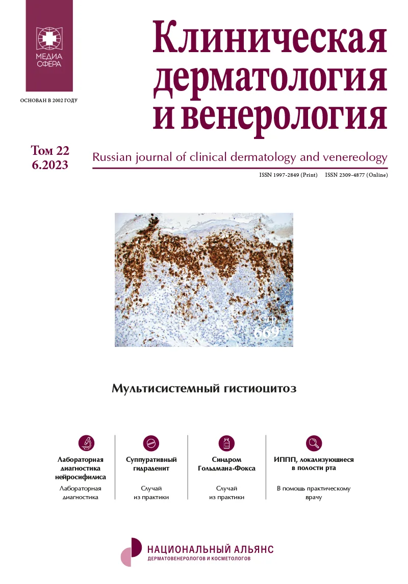 Лабораторная диагностика нейросифилиса: пути оптимизации. Часть I. «Классические» методы исследования