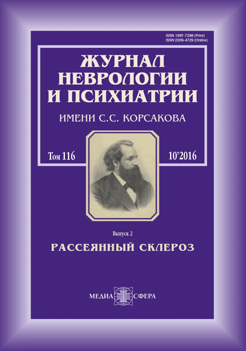 Радиологически изолированный синдром (МРТ-критерии и тактика ведения больного)