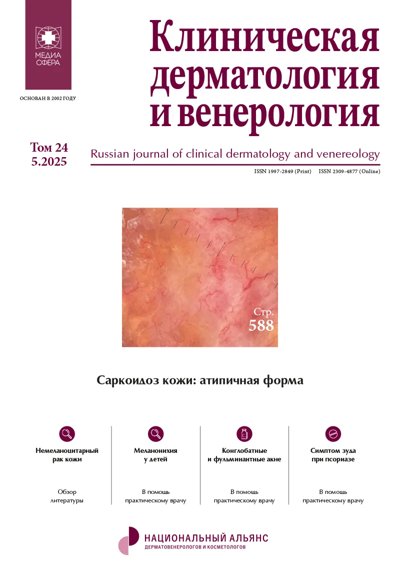 Возможности применения методов лазерной флюоресцентной спектроскопии и доплеровской флоуметрии при бляшечной склеродермии