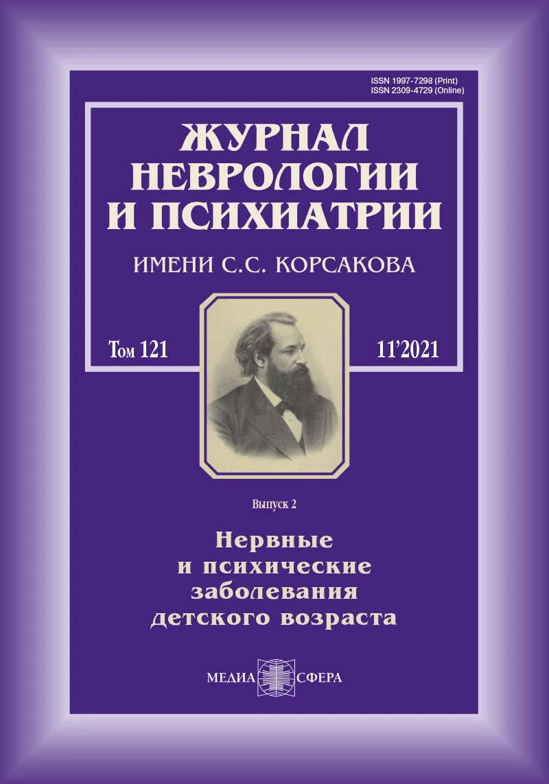 Психометрическая валидация русскоязычной версии Опросника центральной сенситизации для подростков 14—17 лет