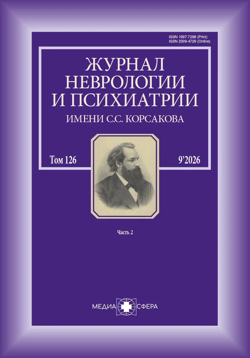 Отечественная психиатрия раннего возраста: проблемы и перспективы