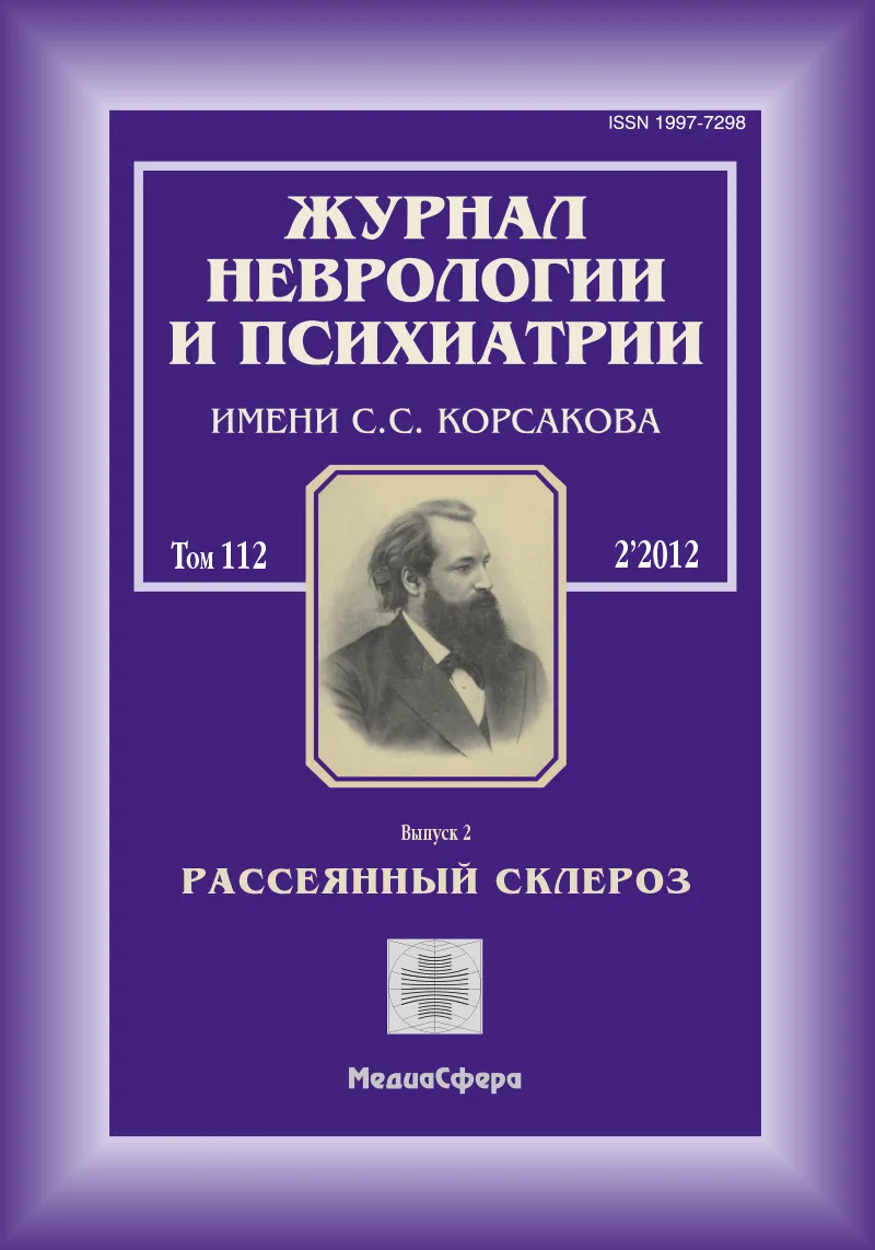 Диффузионная тензорная магнитно-резонансная томография и трактография при рассеянном склерозе: обзор литературы