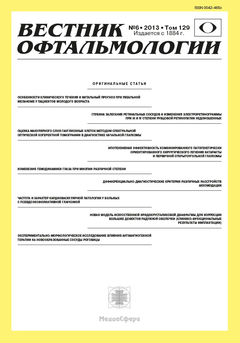 Гипотензивная эффективность комбинированного патогенетически ориентированного хирургического лечения катаракты и первичной открытоугольной глаукомы