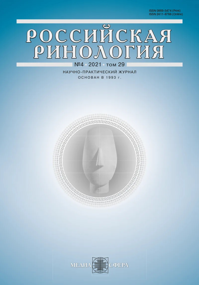 Российская ринология