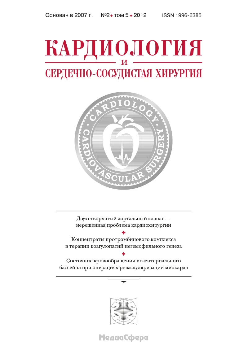 Кардиология и сердечно-сосудистая хирургия