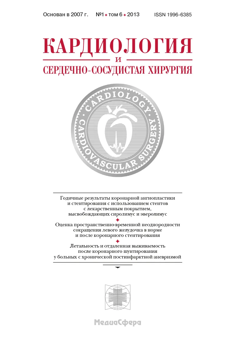 Летальность и отдаленная выживаемость после коронарного шунтирования у больных с хронической постинфарктной аневризмой
