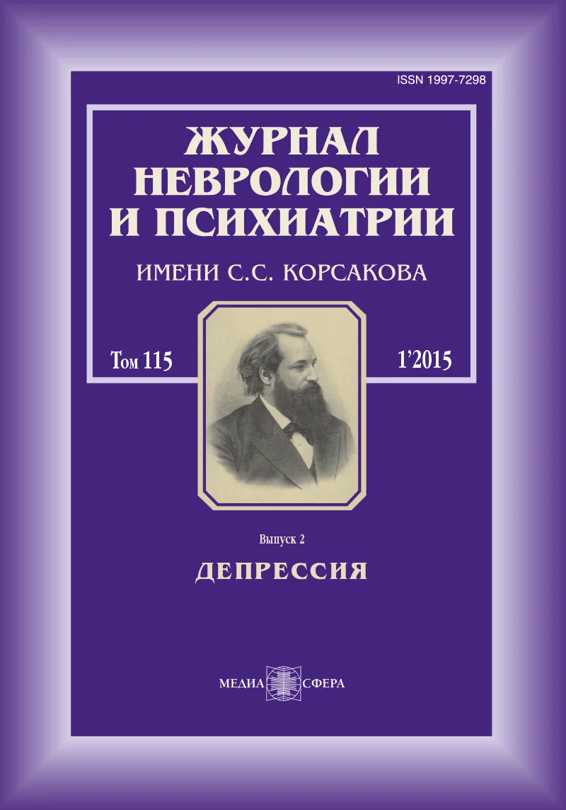 Когнитивные расстройства при депрессиях: нейропсихологическое и МРТ-исследование
