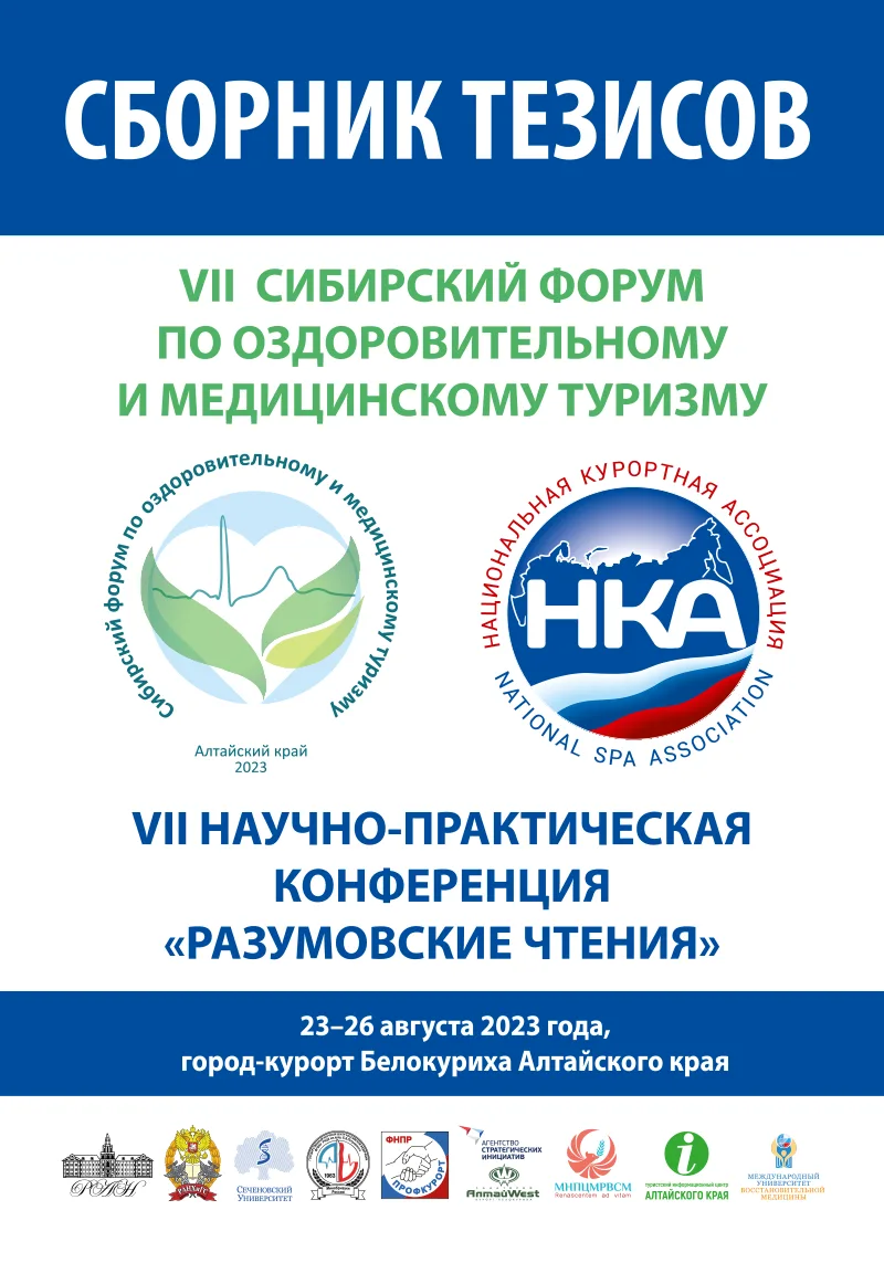 Вопросы курортологии, физиотерапии и лечебной физической культуры