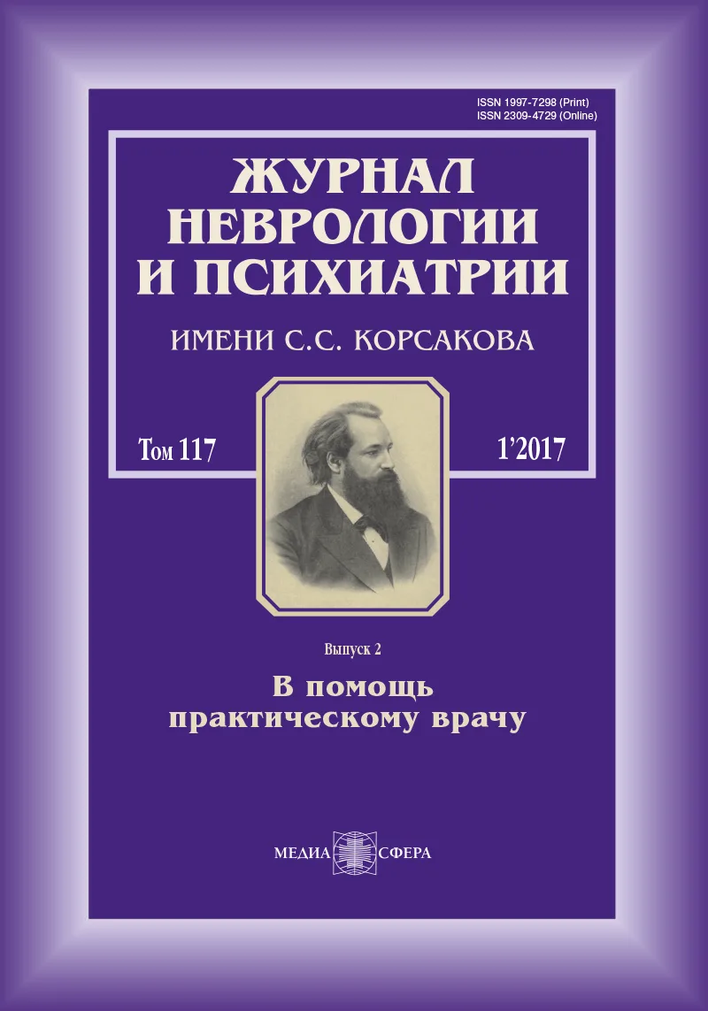 Диагностика и лечение мигрени: рекомендации российских экспертов