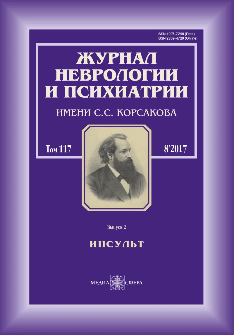 Современные подходы к нейропротективной терапии ишемического инсульта