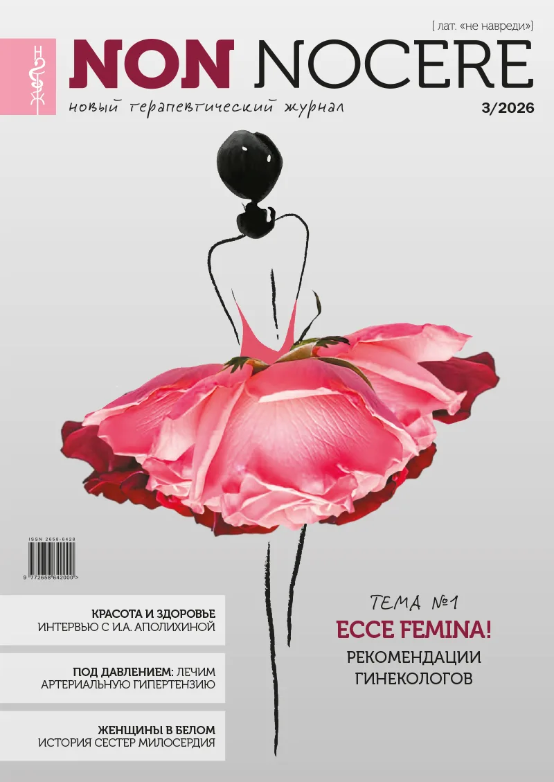 Выпуск Ecce femina! Рекомендации гинекологов 2026