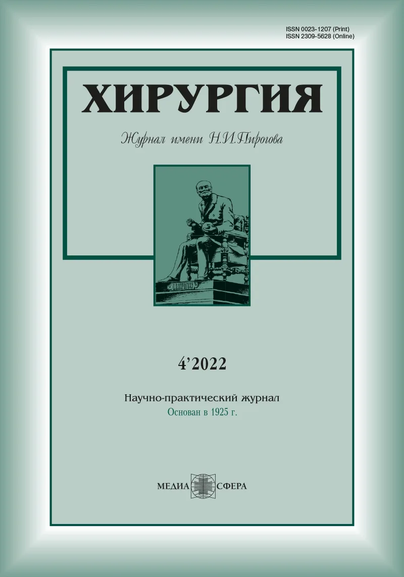 Морфологическое обоснование лапароскопического способа ушивания прободной язвы желудка с формированием прикрытой перфорации