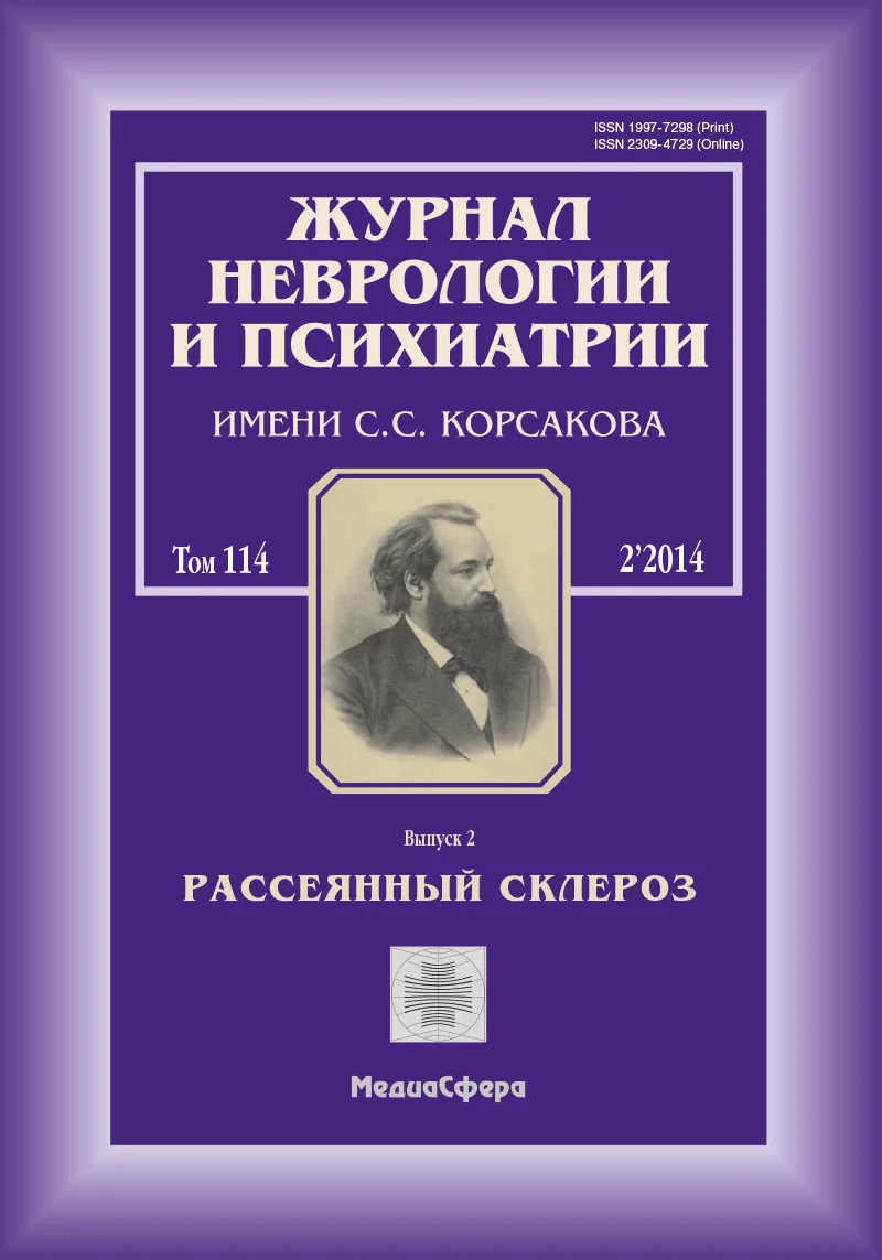 Феномен клинико-томографической диссоциации при рассеянном склерозе (обзор)