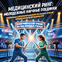 III Международный конгресс «Социально значимые инфекции: комплексный подход и инновационные решения»,