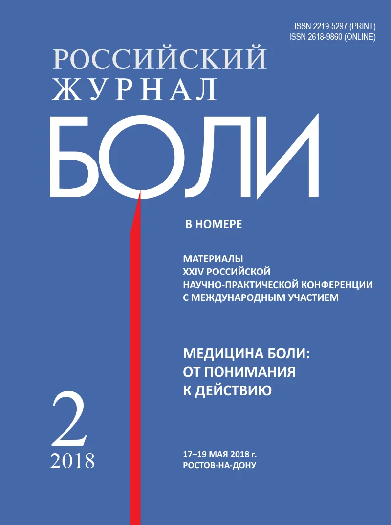 Российский журнал боли