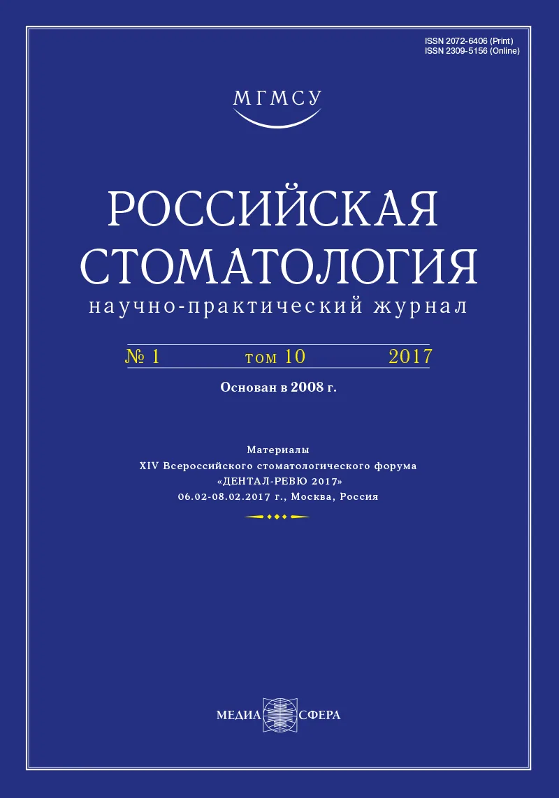 Терапевтическая стоматология. Профилактика стоматологических заболеваний