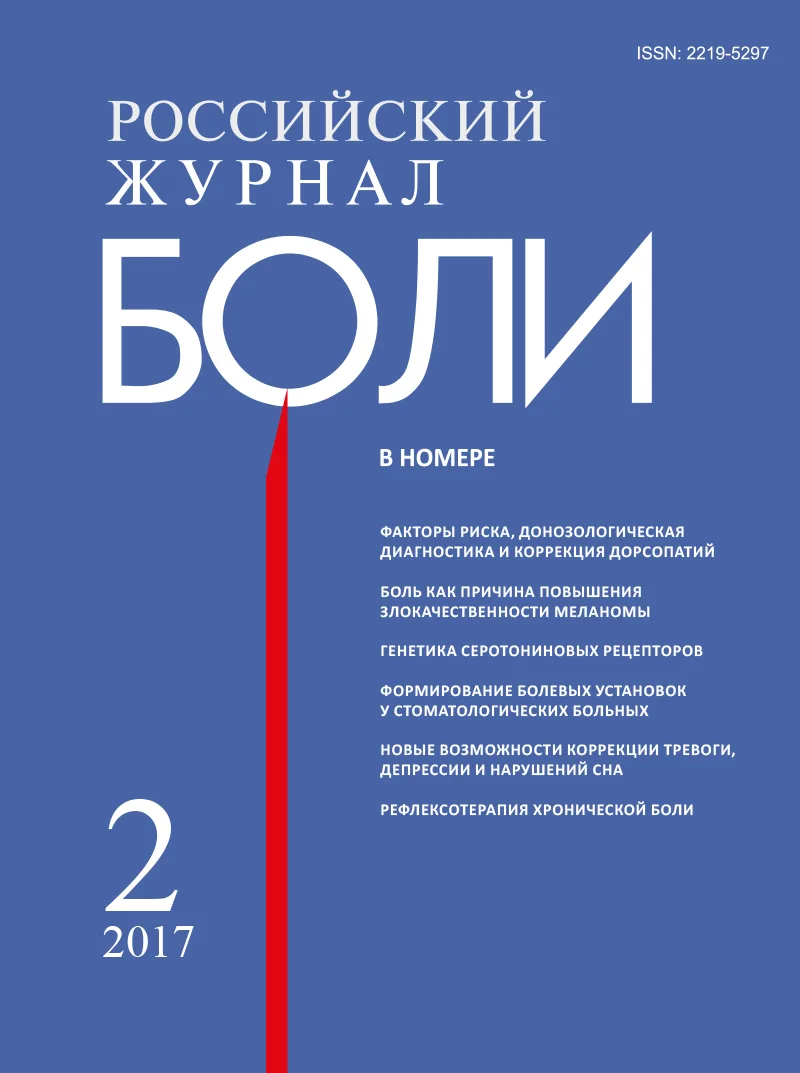 Российский журнал боли