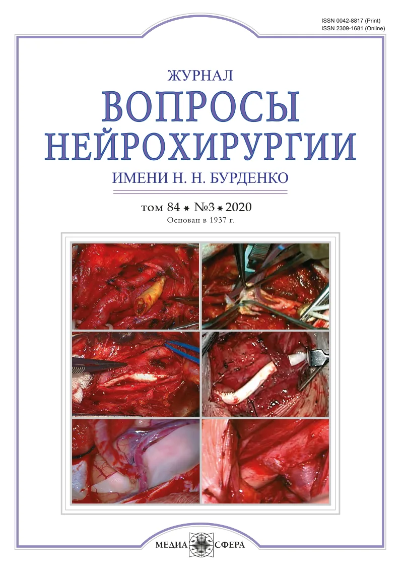 Двадцатилетний опыт хирургического лечения стенозирующей и окклюзирующей патологии брахиоцефальных артерий в ФГАУ «Национальный медицинский исследовательский центр нейрохирургии им. акад. Н.Н. Бурденко»