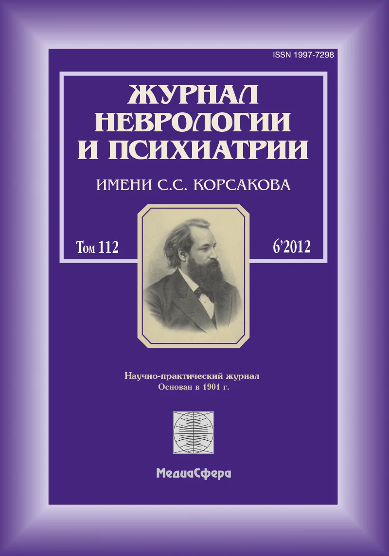 Аминокислоты в сыворотке крови у больных рассеянным склерозом