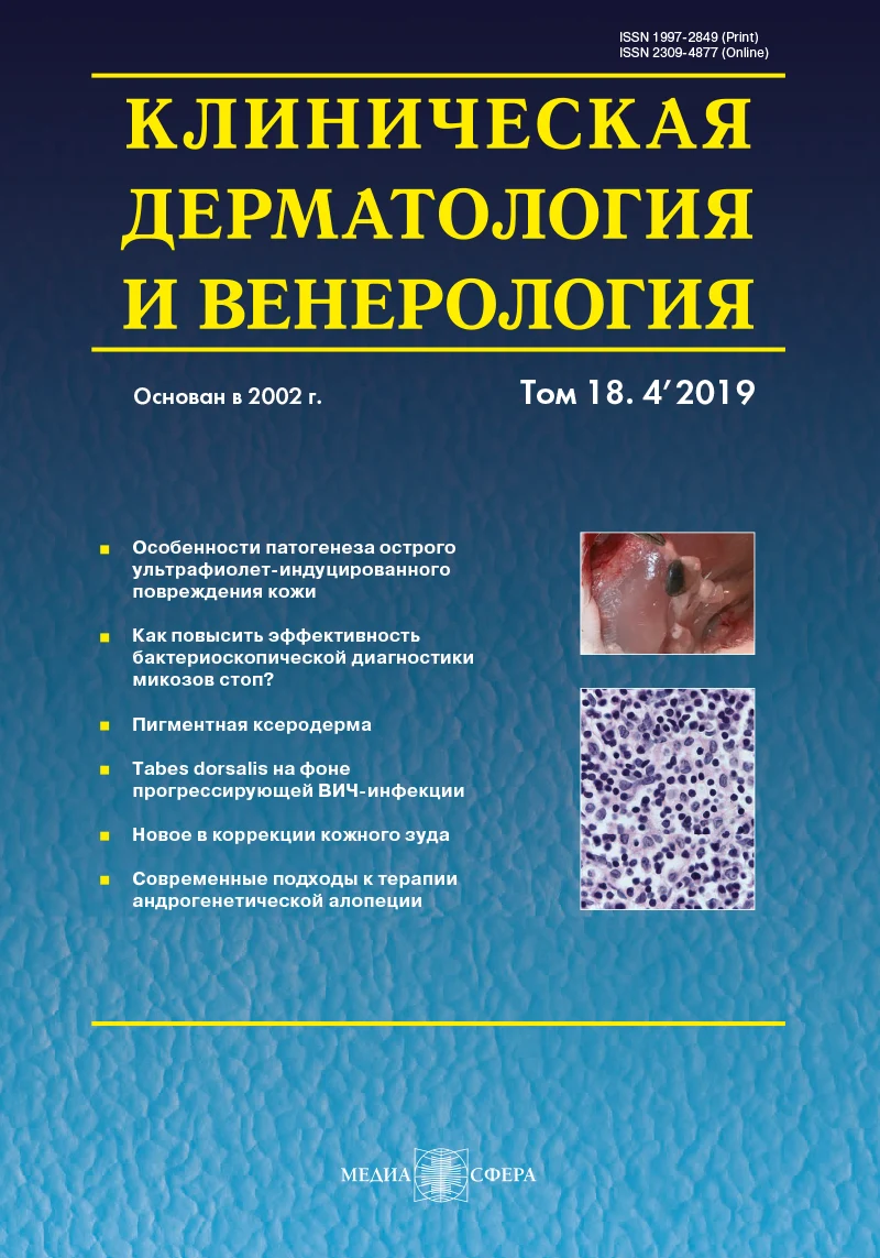 Выявляемость сифилиса и других социально значимых инфекций среди иностранных граждан и лиц без гражданства в медицинских организациях города Москвы: эпидемиологические и организационные аспекты