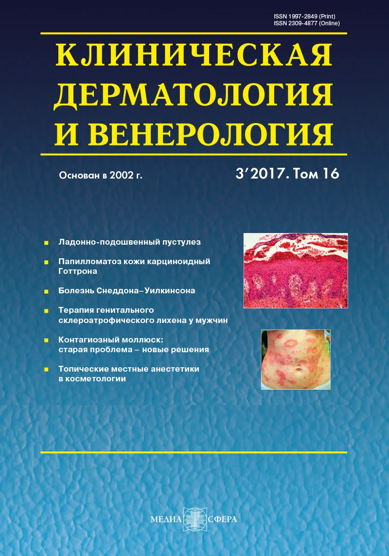 Клиническая дерматология и венерология