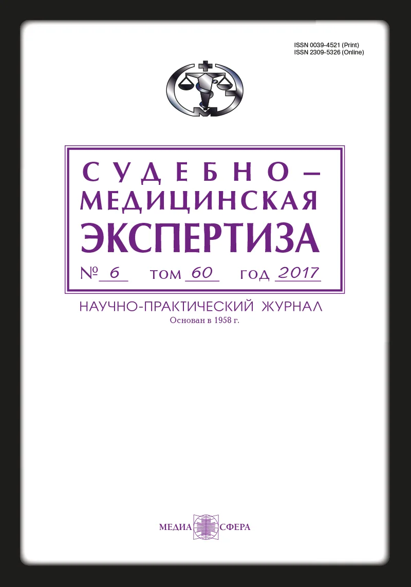 Детский дорожно-транспортный травматизм как судебно-медицинская проблема