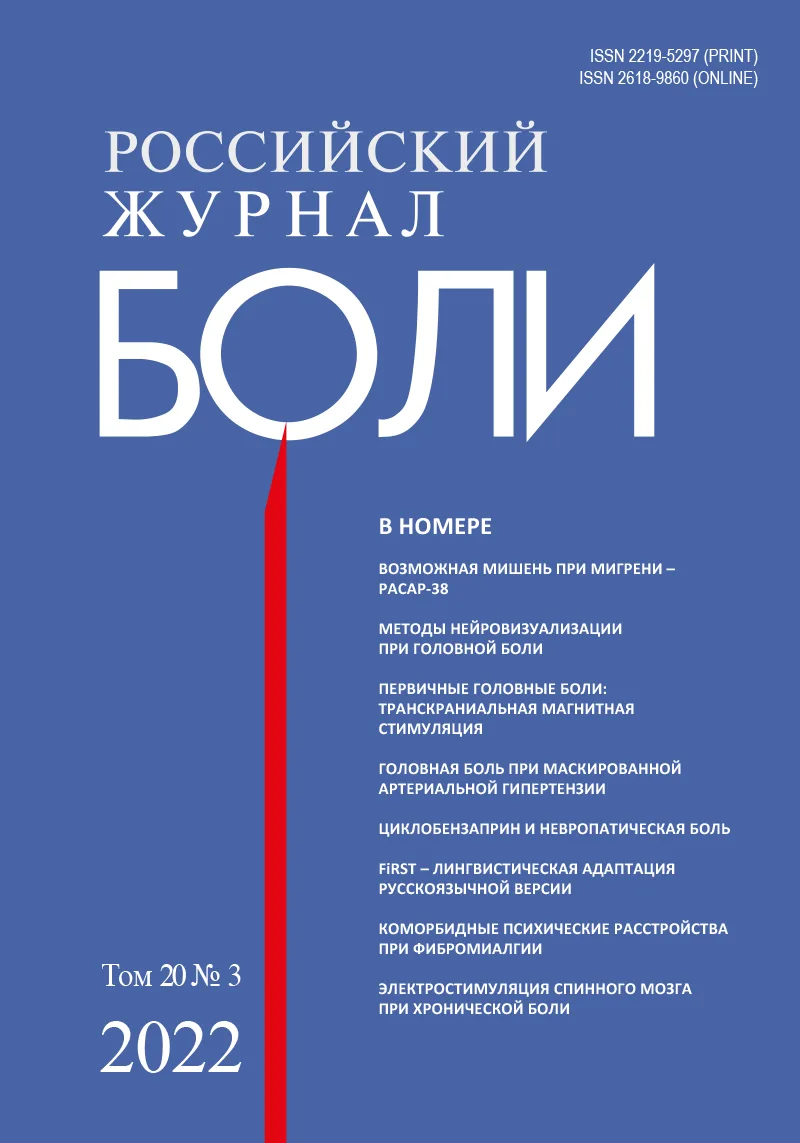 Особенности головной боли у лиц молодого возраста с различными фенотипами маскированной артериальной гипертензии