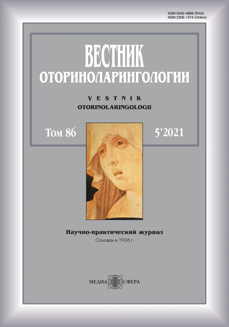 Состояние слуха у детей, перенесших новую коронавирусную инфекцию (COVID-19)