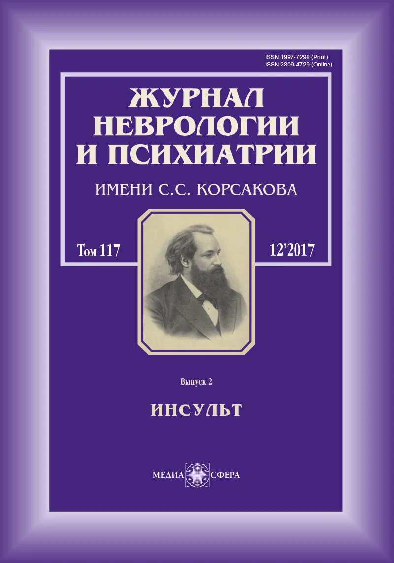 Современные стратегии защиты при гипоксически-ишемическом повреждении головного мозга