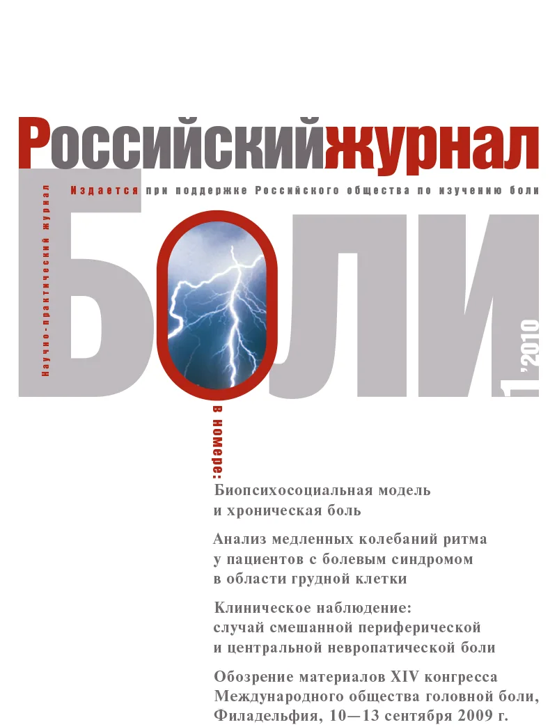 Российский журнал боли