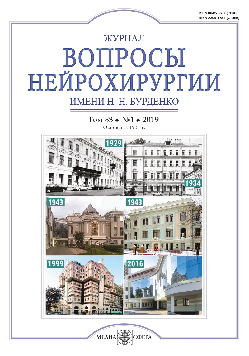 Московская нейрохирургия: клиника — институт — Национальный центр