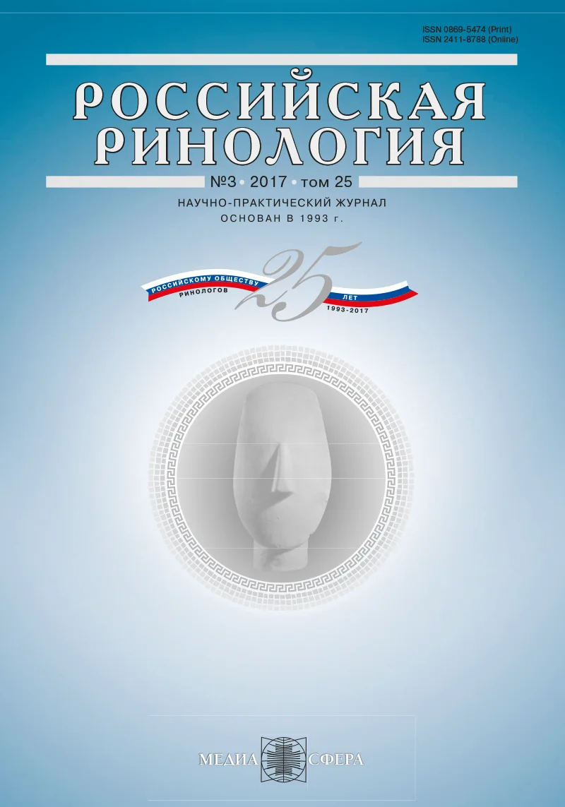 Физиология и патофизиология носа и околоносовых пазух