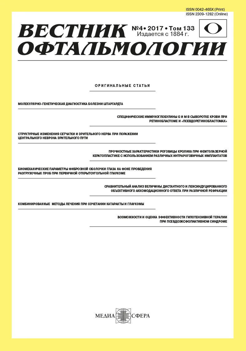 Возможности и оценка эффективности гипотензивной терапии при псевдоэксфолиативном синдроме