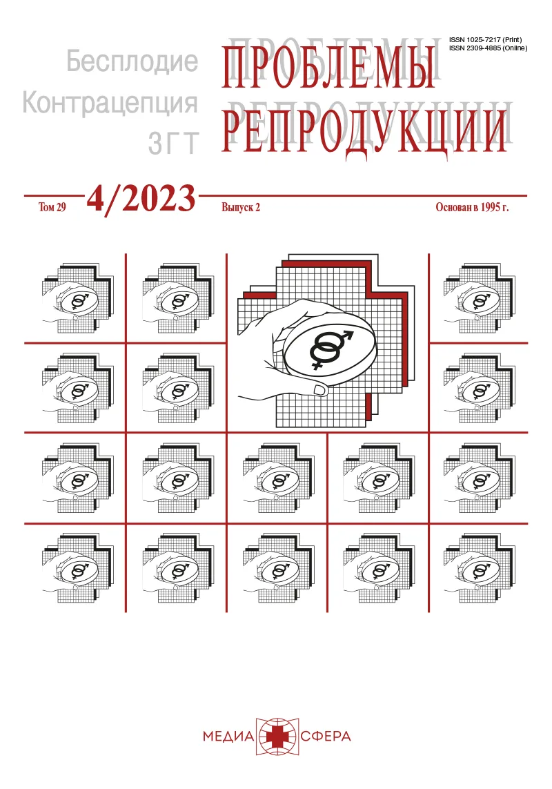 Проблемы репродукции