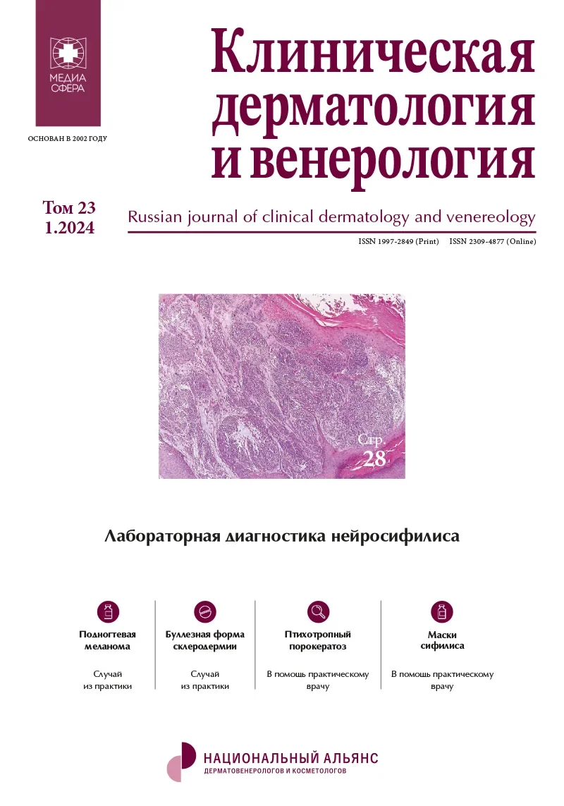 Лабораторная диагностика «ключевых» инфекций, передаваемых половым путем. Часть II