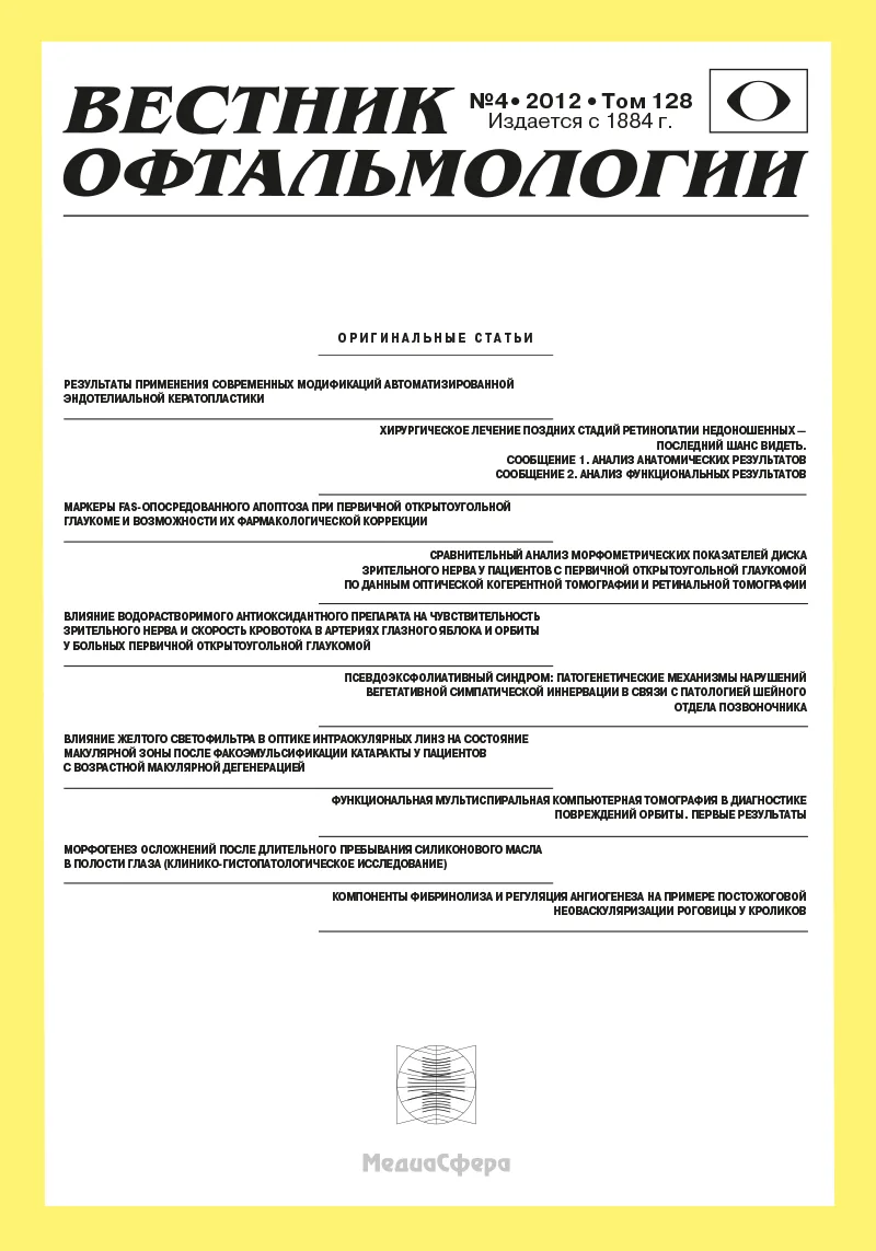 Вестник офтальмологии