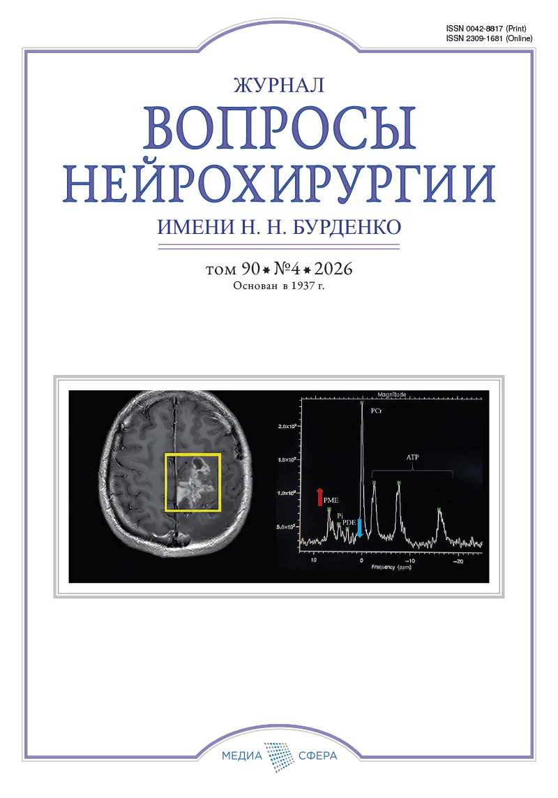 Первый опыт применения быстрой желудочковой стимуляции для индуцированной гипотензии при клипировании крупной аневризмы области слияния позвоночных артерий