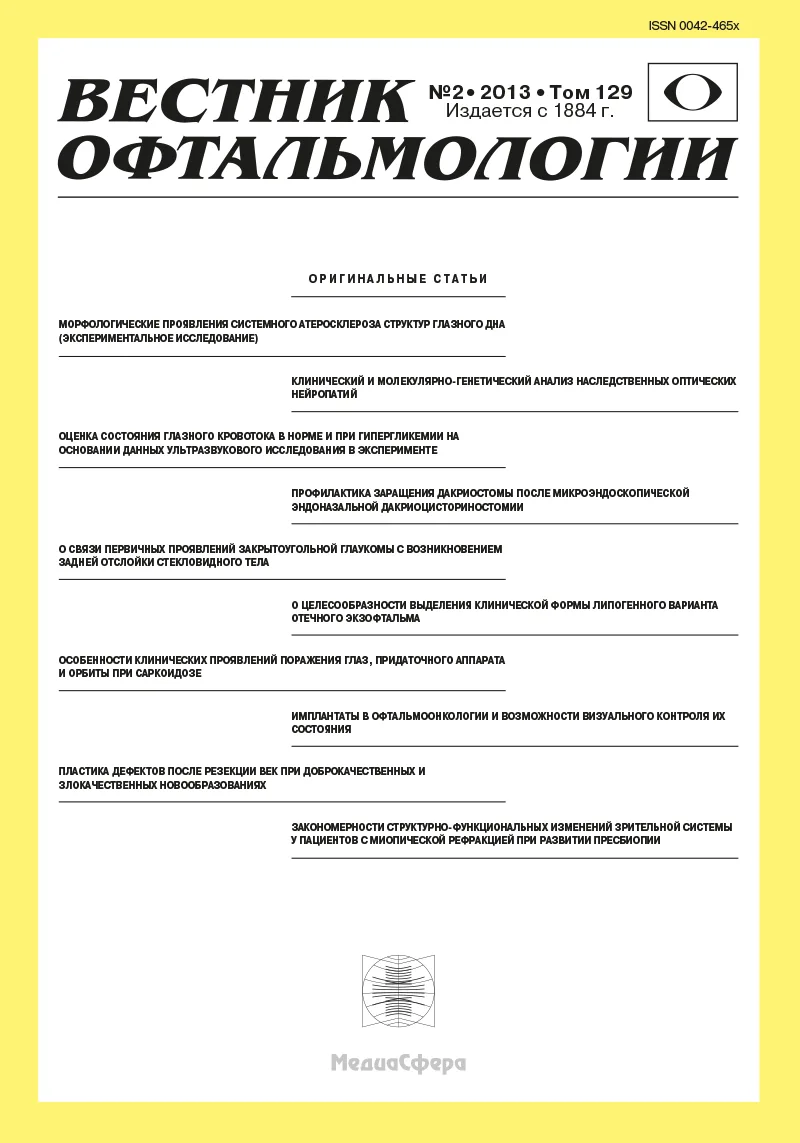Оценка состояния глазного кровотока в норме и при гипергликемии на основании данных ультразвукового исследования в эксперименте