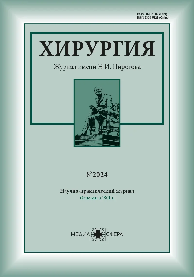 Опыт применения индоцианина зеленого при остром калькулезном холецистите