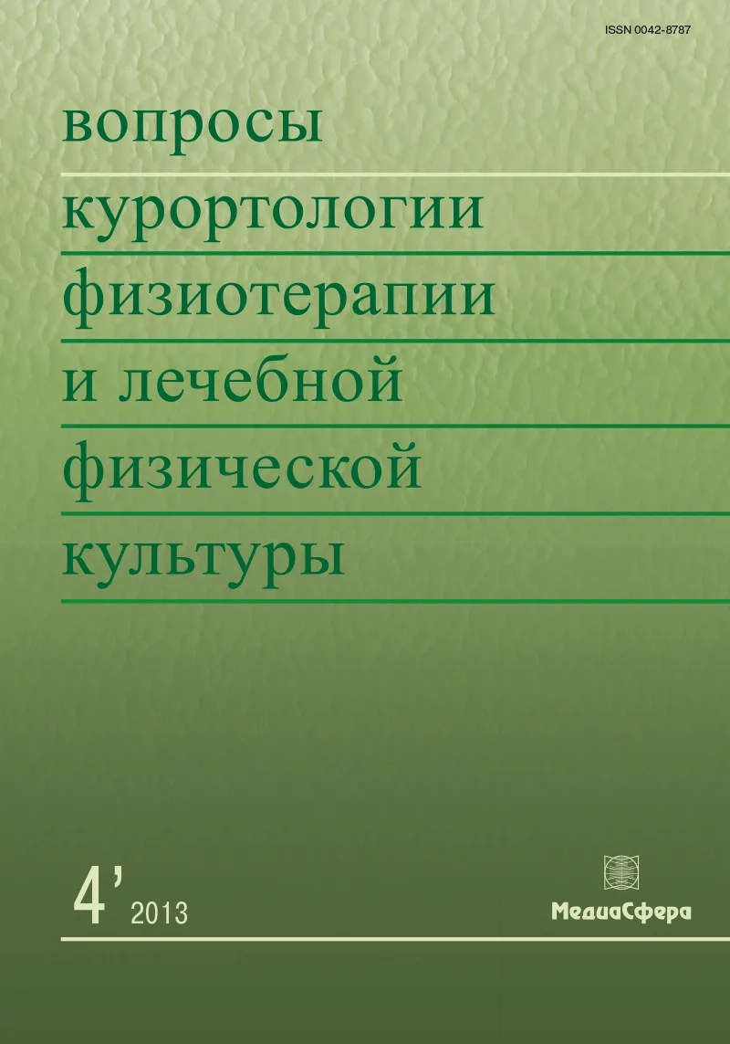 Комплексные программы и оценка эффективности ранней послеоперационной реабилитации пациентов после тотального эндопротезирования суставов нижней конечности