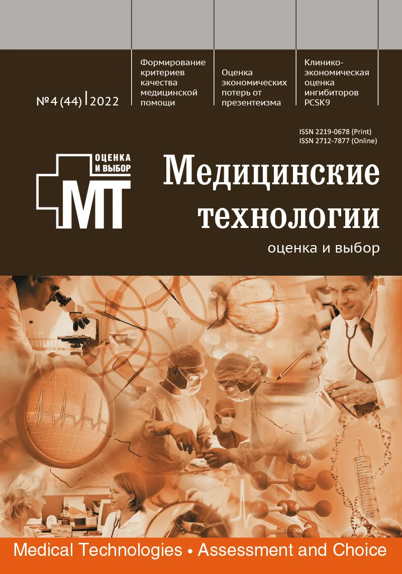 Презентеизм как причина экономических потерь работодателя: разработка методологии оценки и апробация в рамках онлайн-инструмента «Атрия»