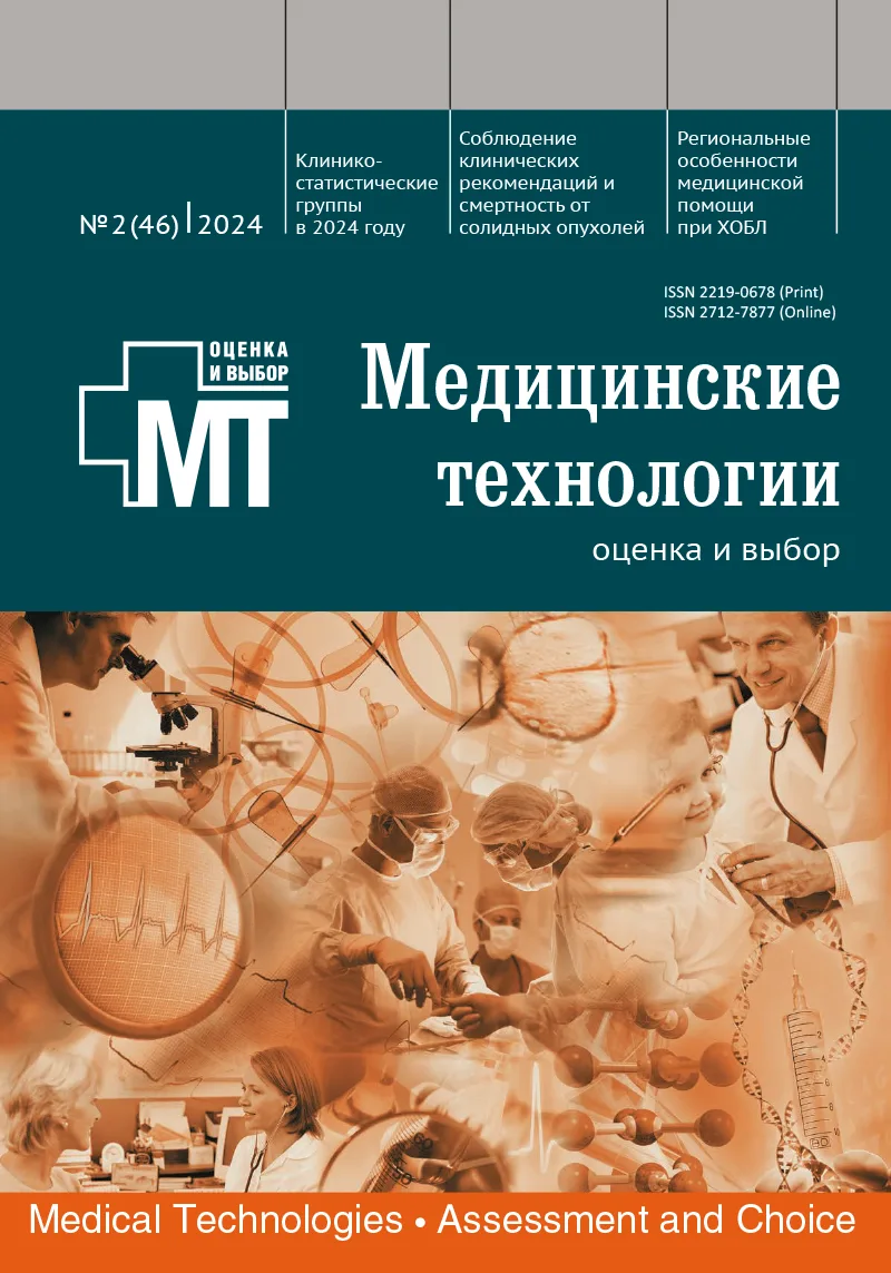 Оценка клинико-экономической эффективности установки системы имплантируемого медицинского изделия HeartMate3 у пациентов с тяжелой хронической сердечной недостаточностью с низкой фракцией выброса левого желудочка